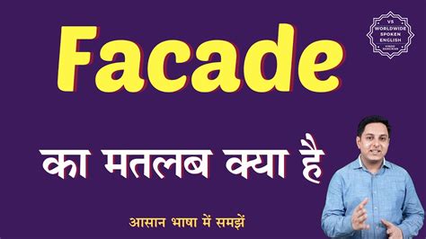 meaning of facade in hindi|Hindi translation of 'facade' .